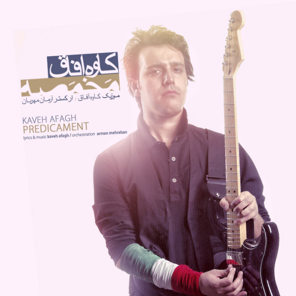 دانلود آهنگ مخمصه